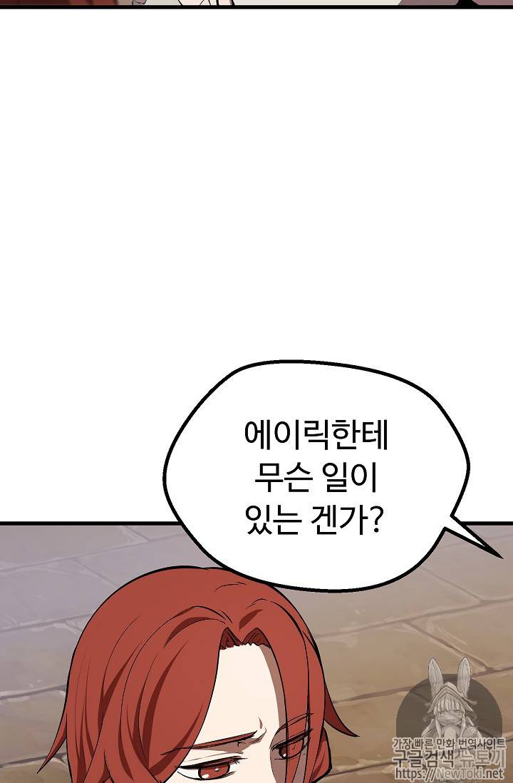 이계 검왕 생존기 13화 16
