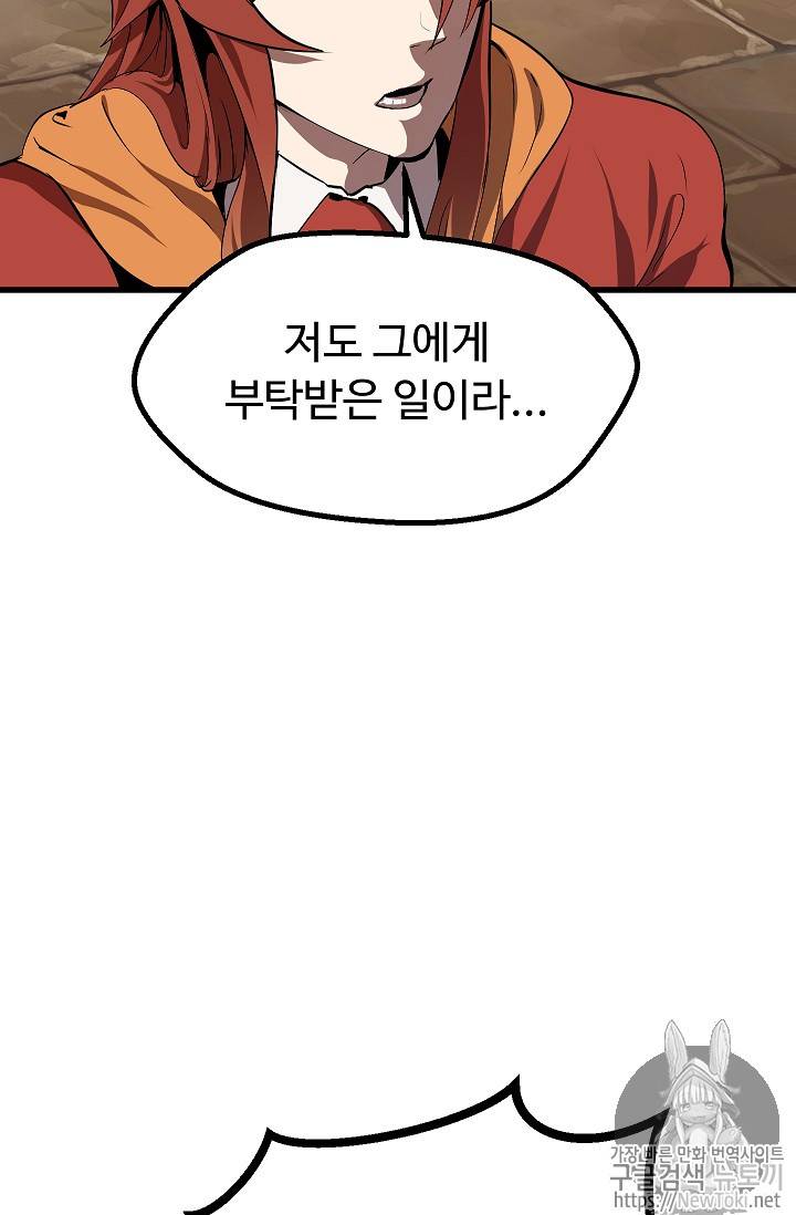 이계 검왕 생존기 13화 17