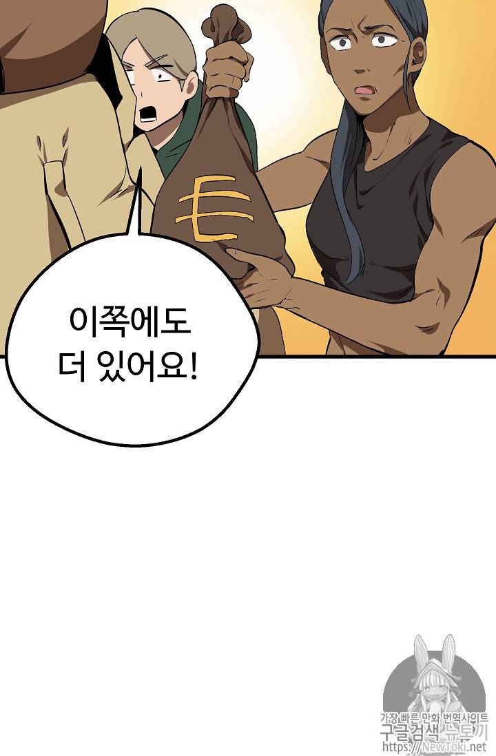 이계 검왕 생존기 13화 20