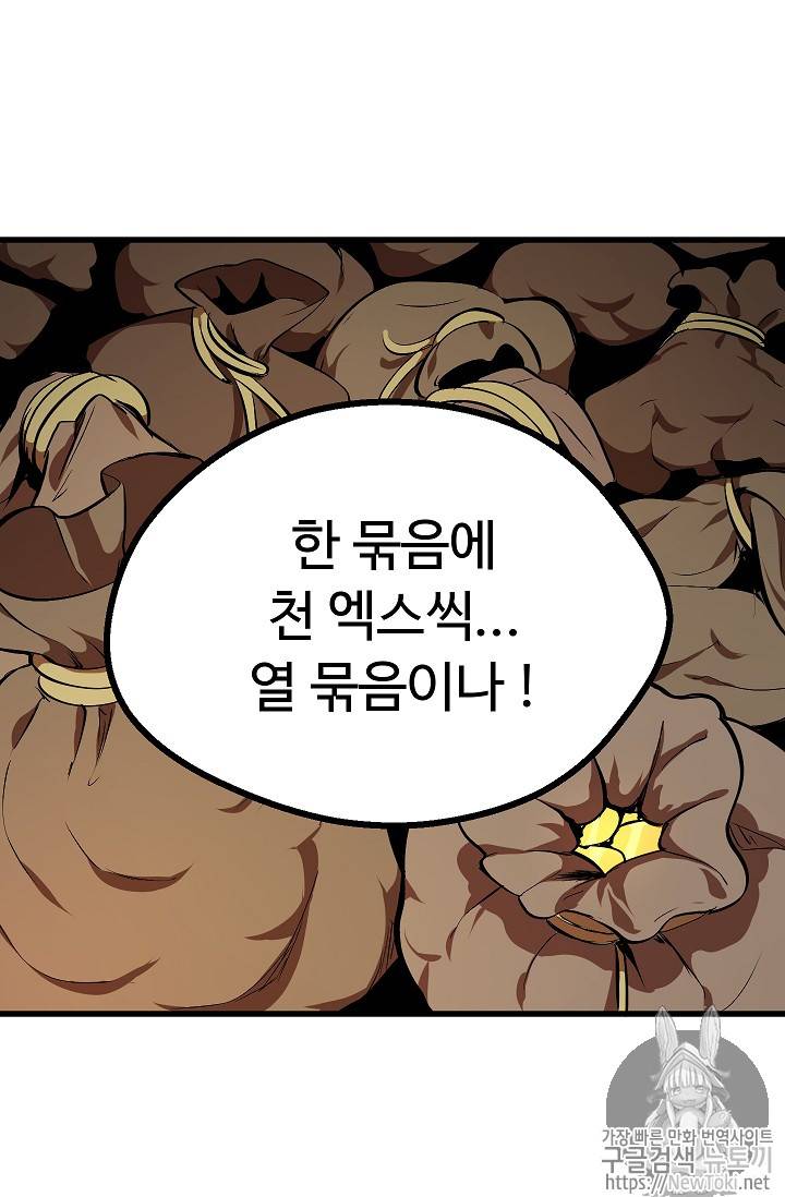 이계 검왕 생존기 13화 21