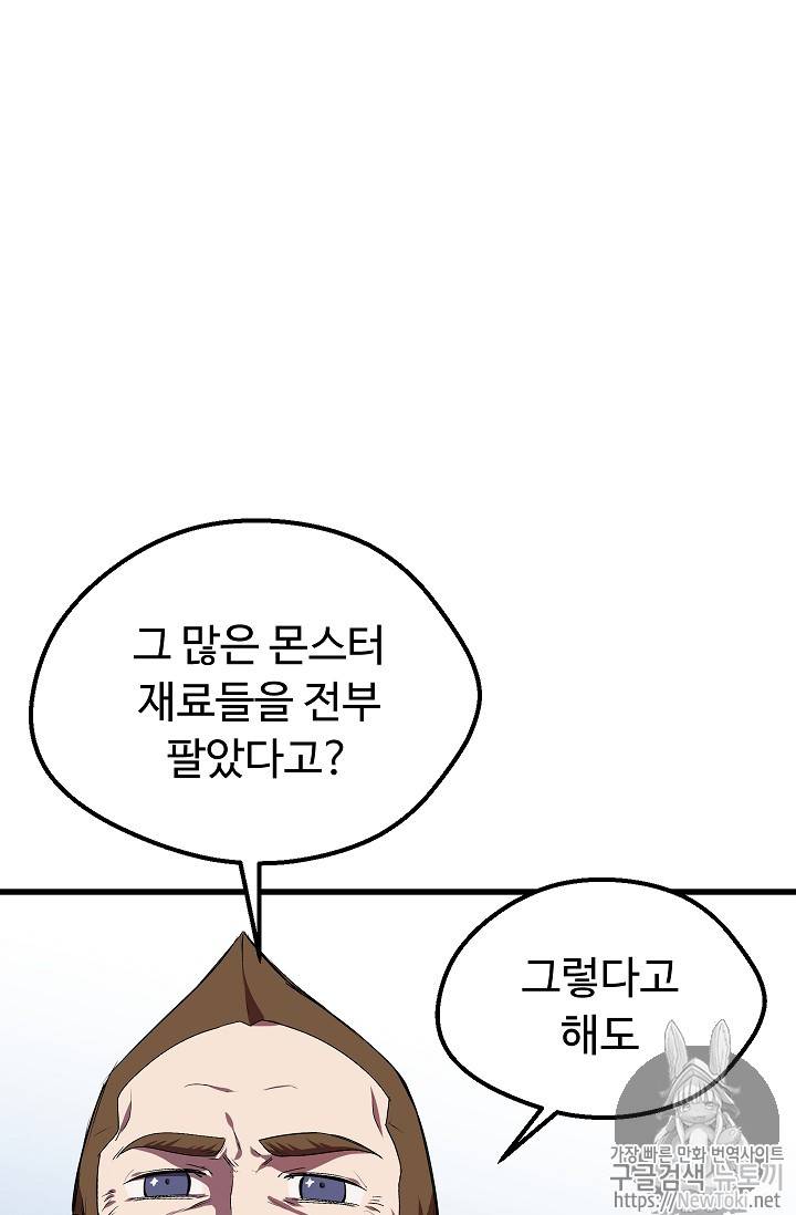 이계 검왕 생존기 13화 22
