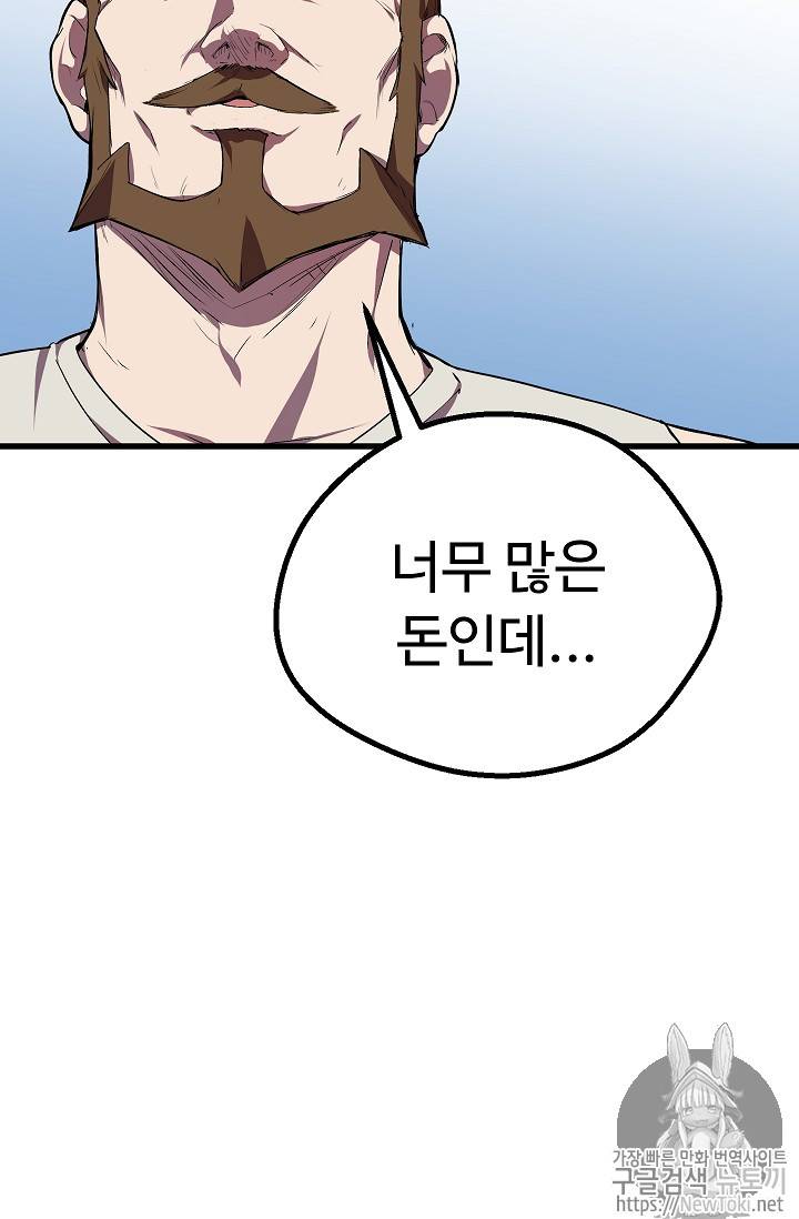 이계 검왕 생존기 13화 23