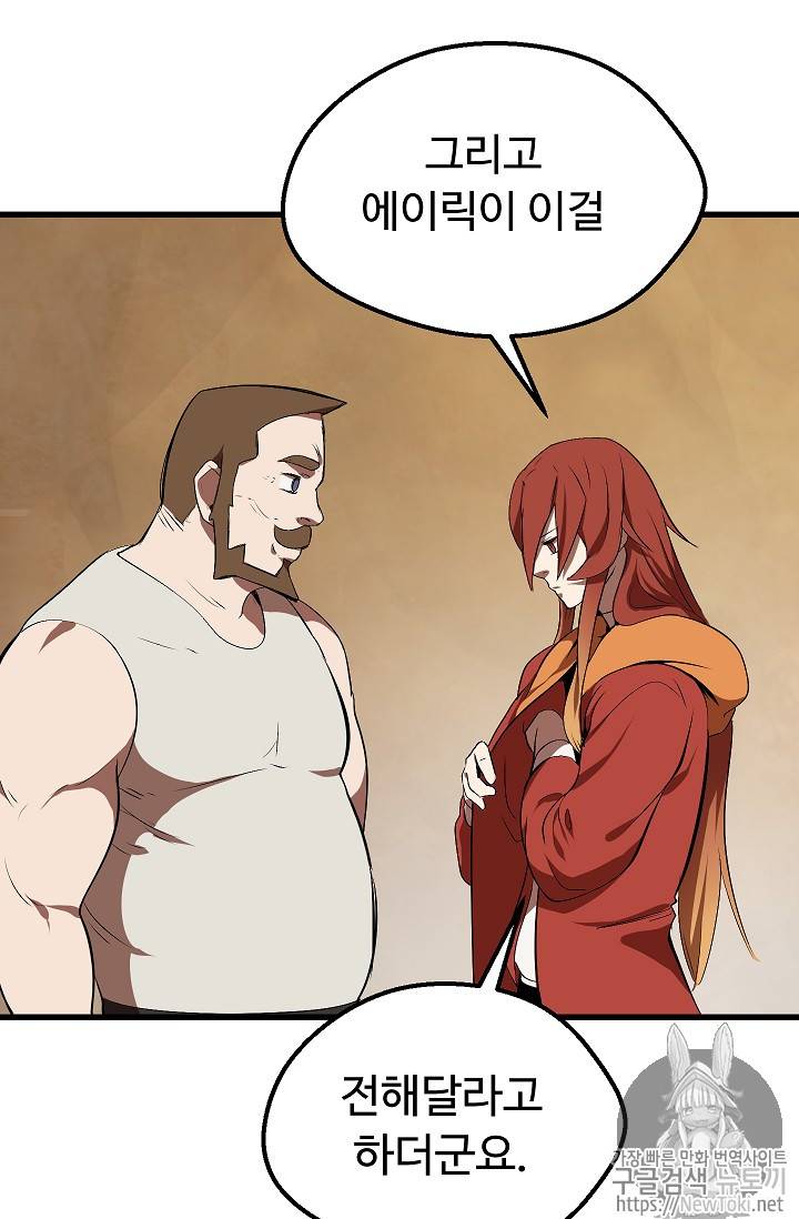 이계 검왕 생존기 13화 24