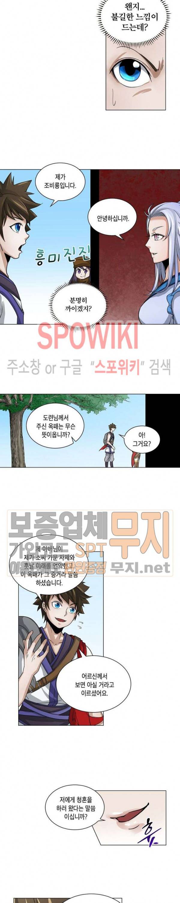 수호자 - The Last Guardian 8화 2