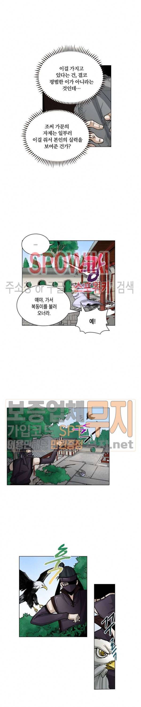 수호자 - The Last Guardian 8화 11
