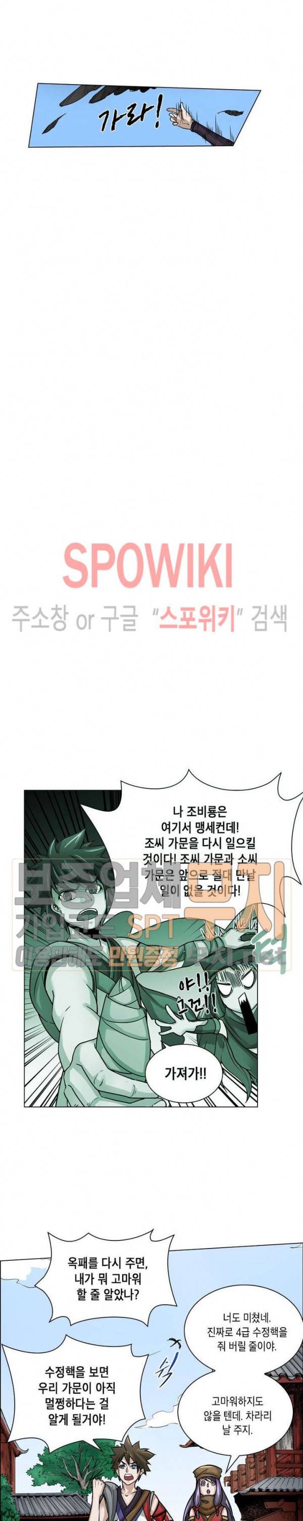 수호자 - The Last Guardian 8화 12