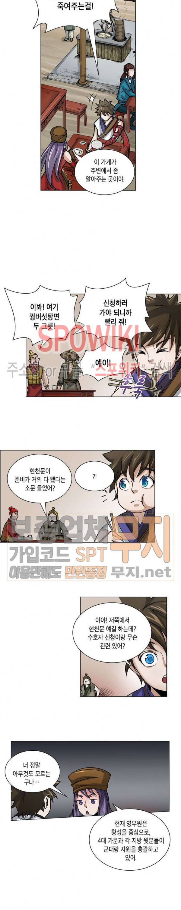 수호자 - The Last Guardian 8화 14
