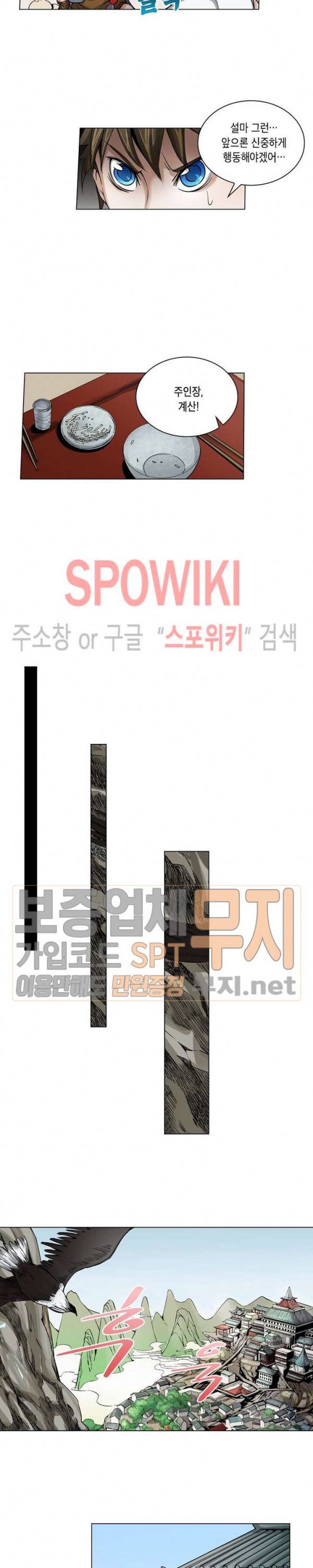 수호자 - The Last Guardian 8화 16