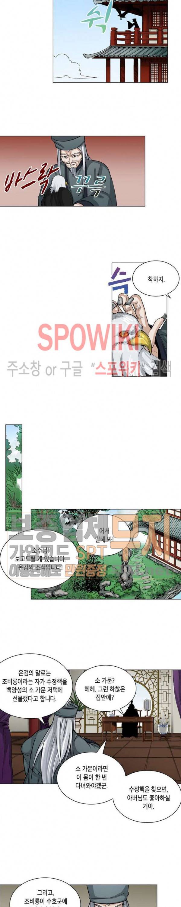 수호자 - The Last Guardian 8화 17