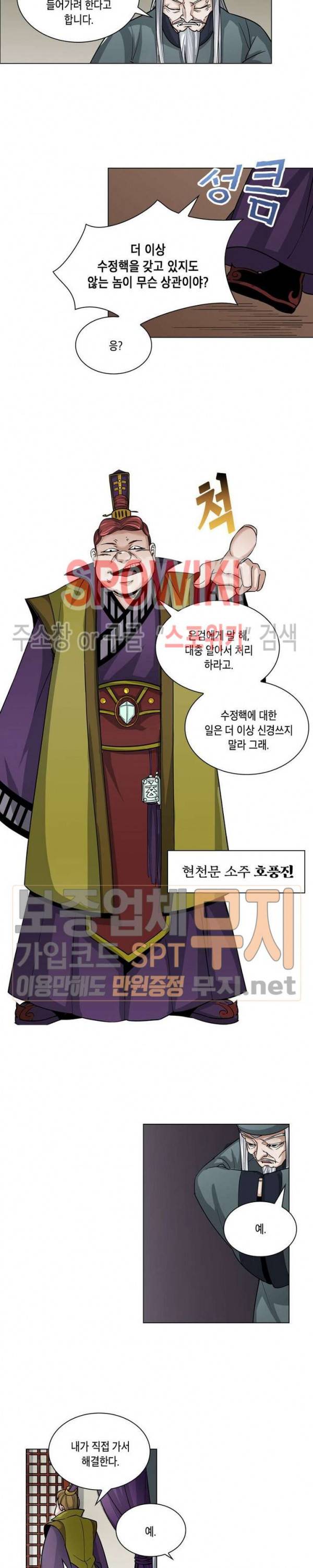 수호자 - The Last Guardian 8화 18