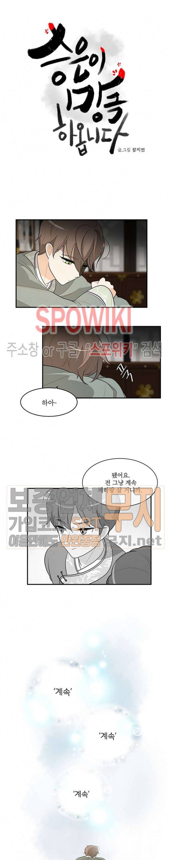 승은이 망극하옵니다 51화 3