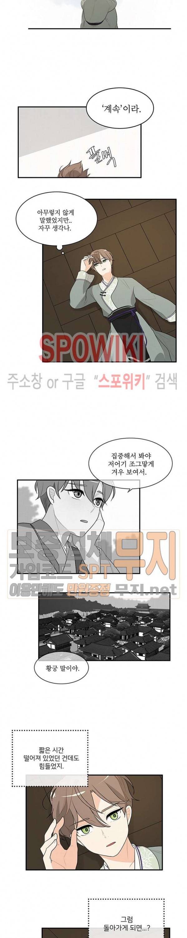 승은이 망극하옵니다 51화 4