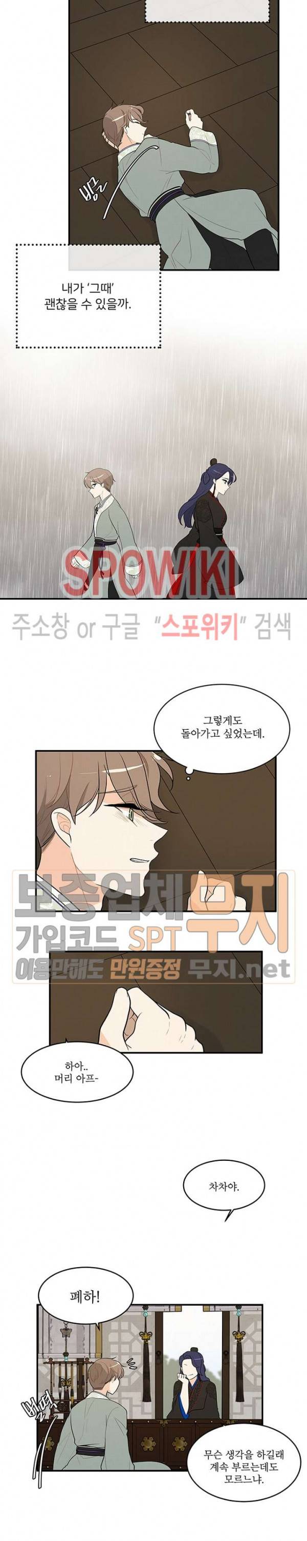 승은이 망극하옵니다 51화 5