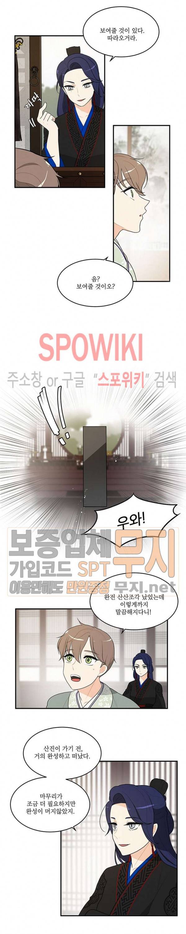 승은이 망극하옵니다 51화 6