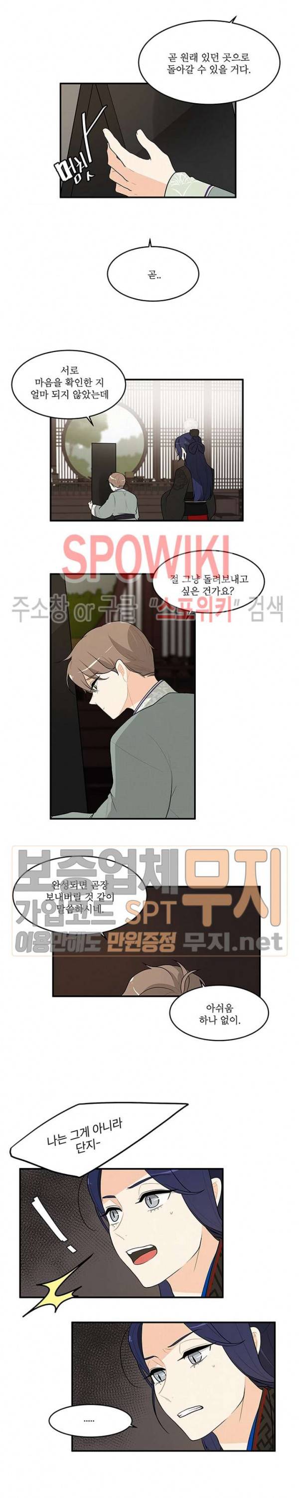 승은이 망극하옵니다 51화 7