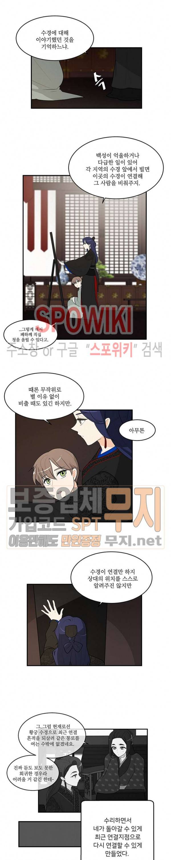 승은이 망극하옵니다 51화 8