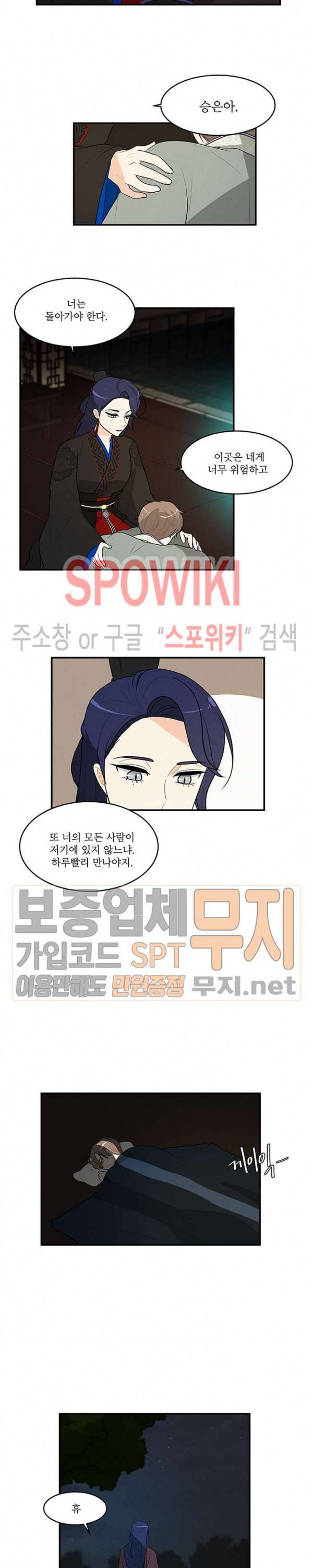 승은이 망극하옵니다 51화 11