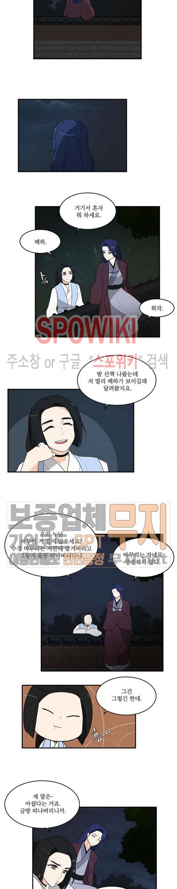 승은이 망극하옵니다 51화 12