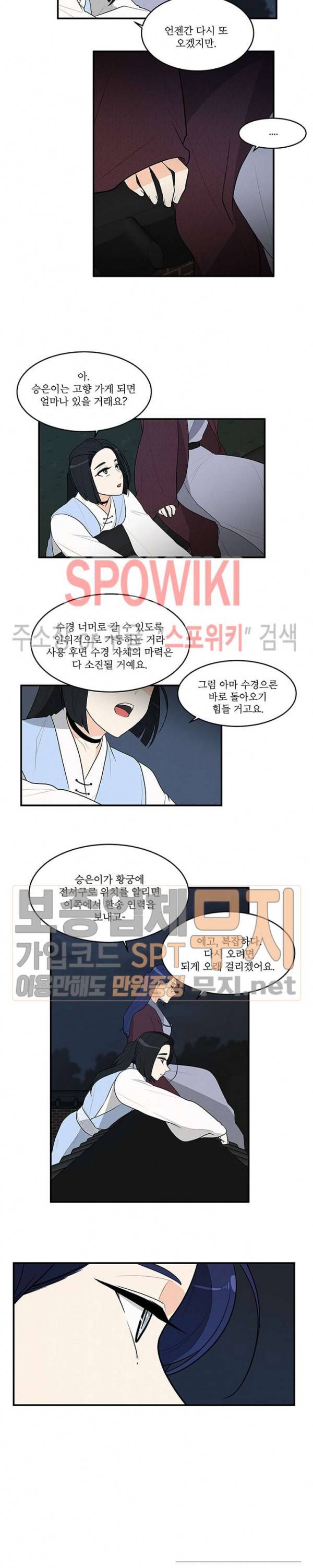승은이 망극하옵니다 51화 13