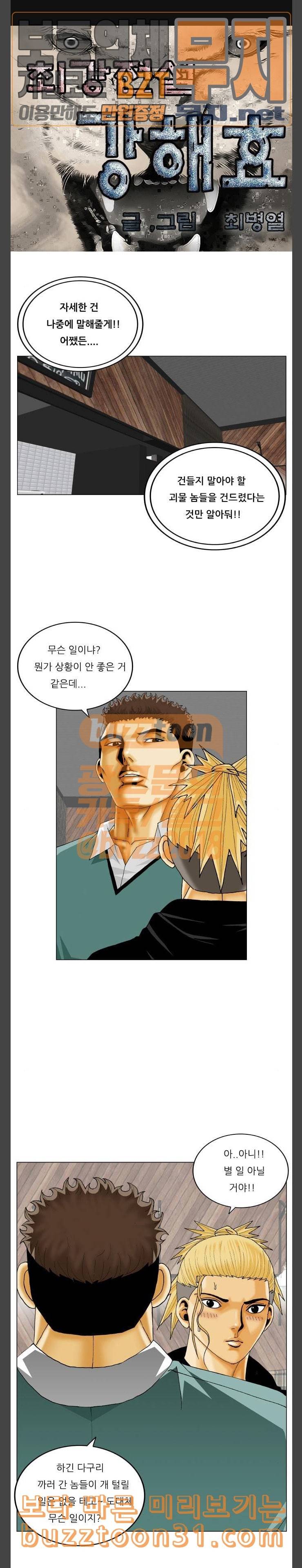 최강전설 강해효 331화 1