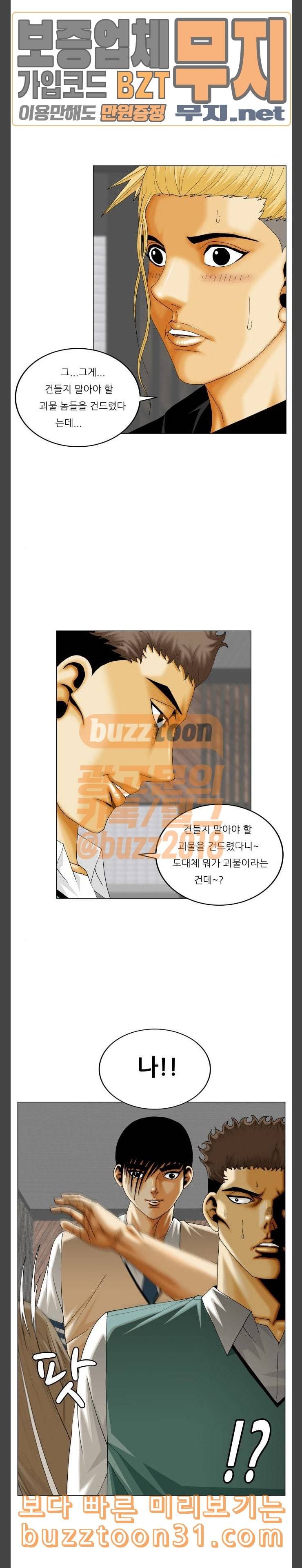 최강전설 강해효 331화 2