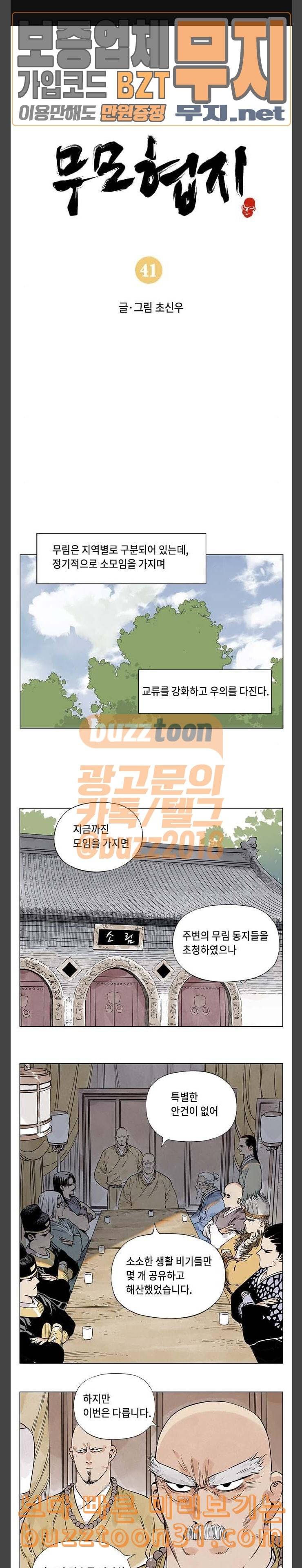 무모협지 41화 1