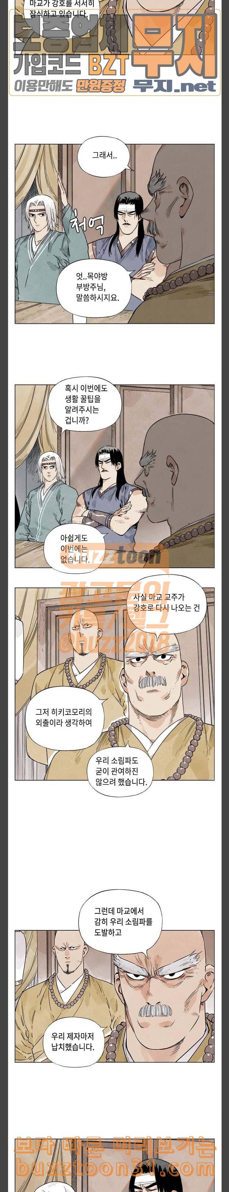 무모협지 41화 2