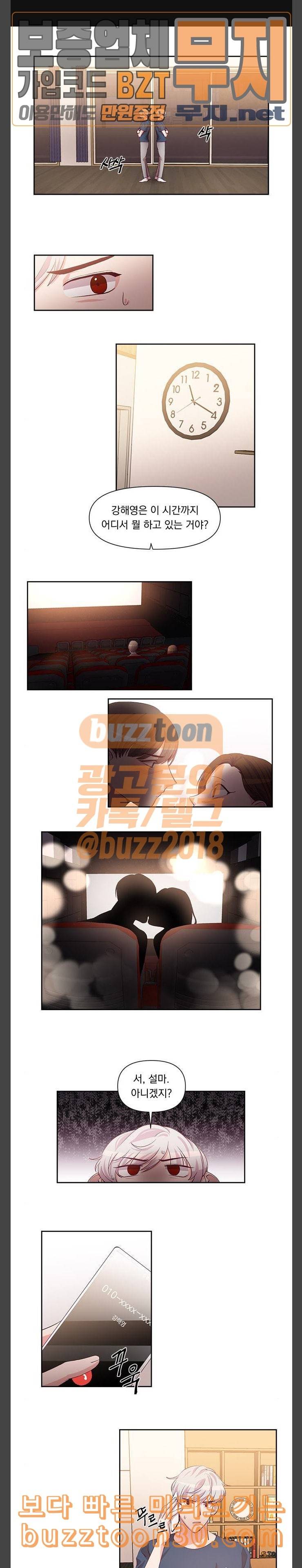 루시퍼의 경호원 31화 1