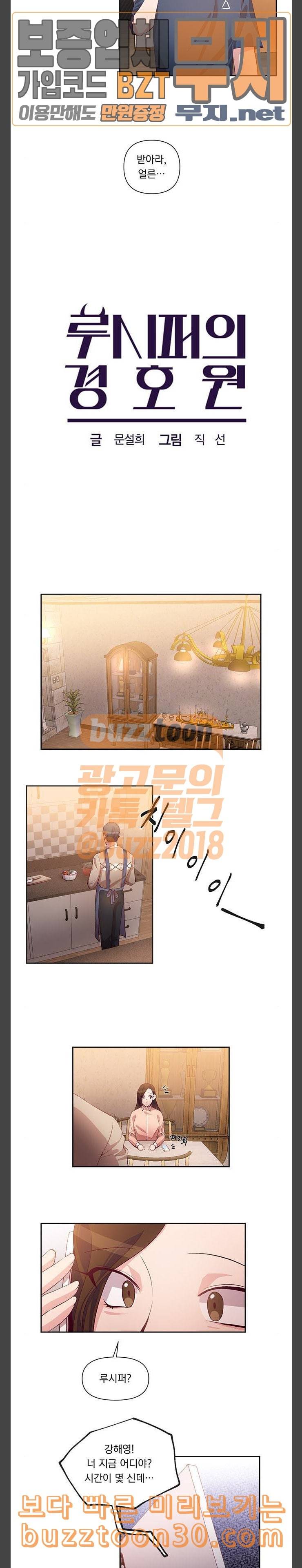 루시퍼의 경호원 31화 2
