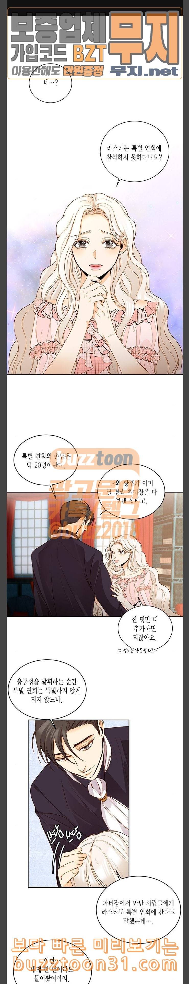 재혼 황후 15화 1