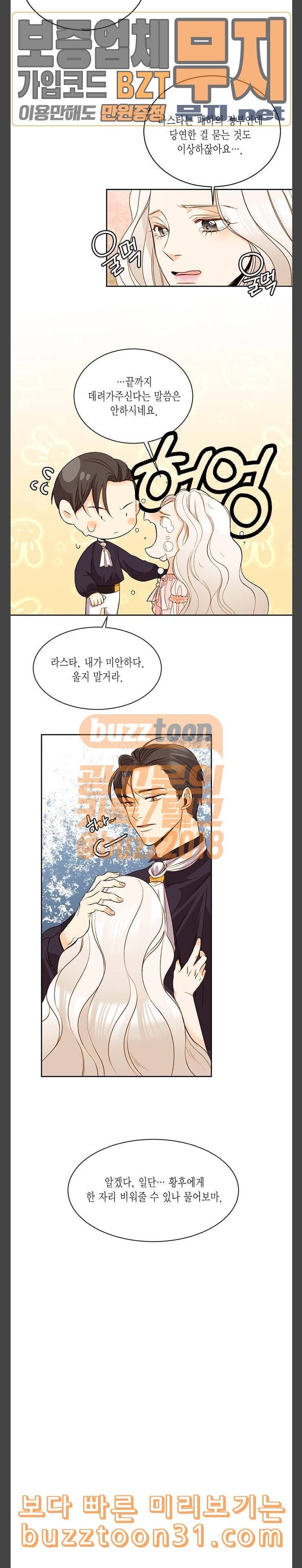 재혼 황후 15화 2