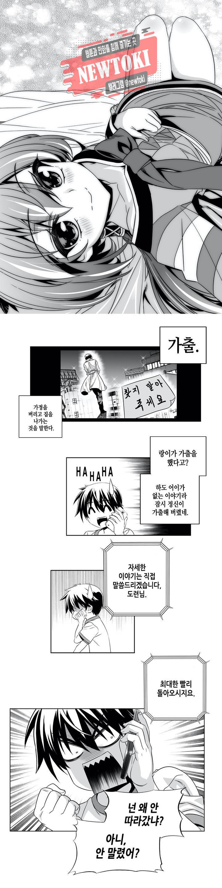 나와 호랑이님 291화 2