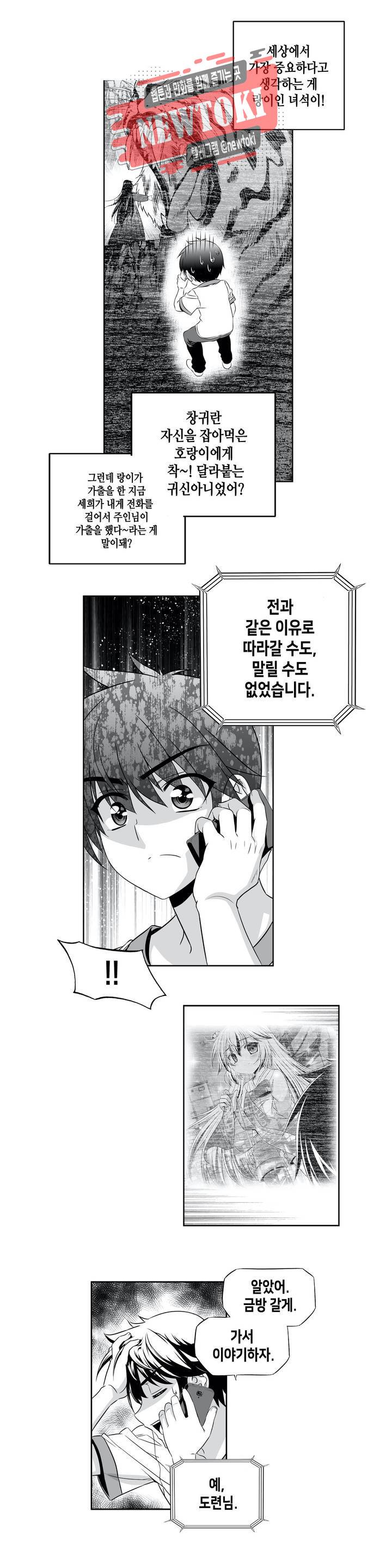 나와 호랑이님 291화 3