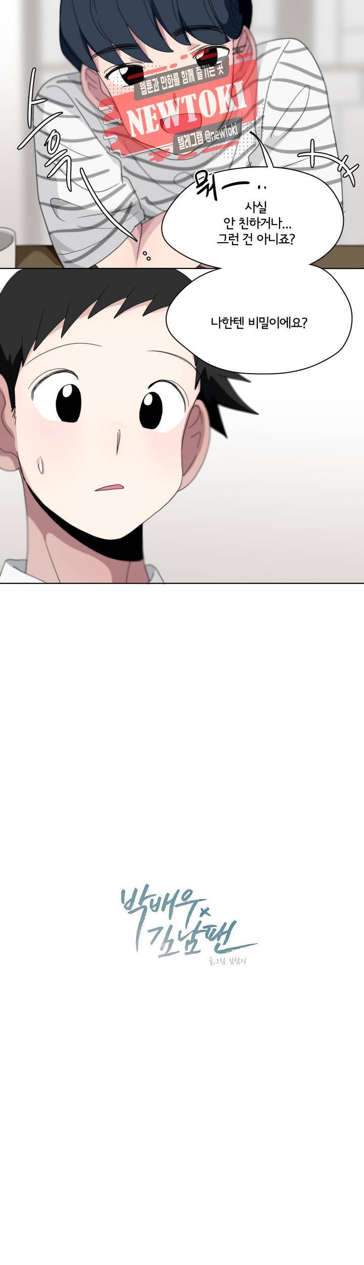 박배우X김남팬 박배우 X 김남팬 113화 2