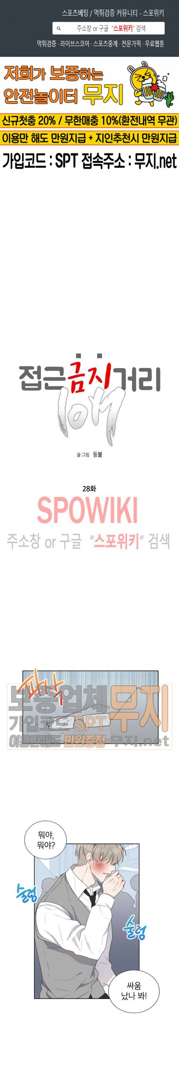 접근금지거리 10M 28화 1