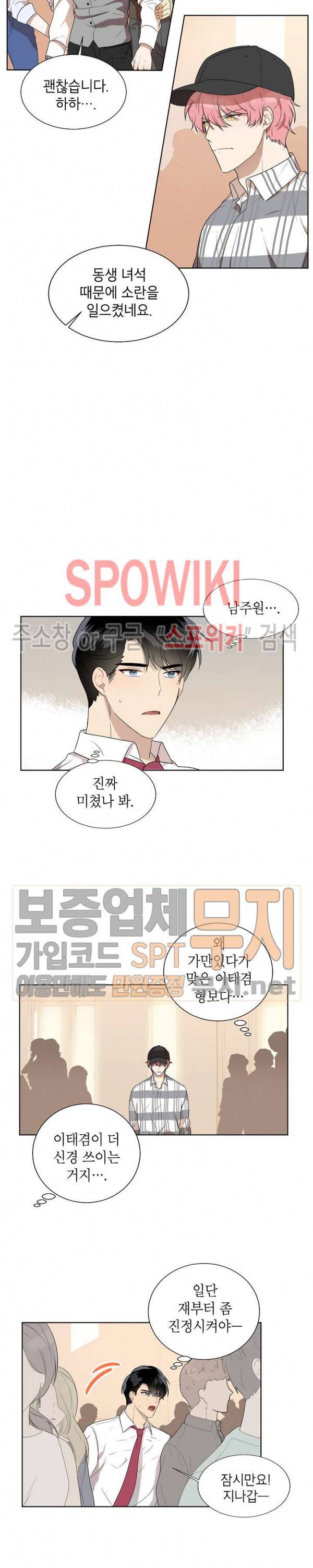 접근금지거리 10M 28화 3