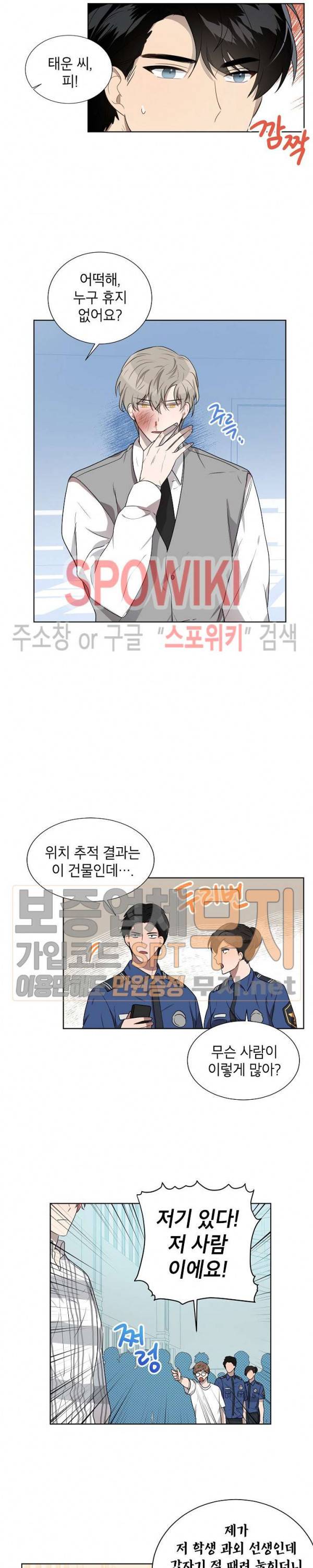 접근금지거리 10M 28화 4