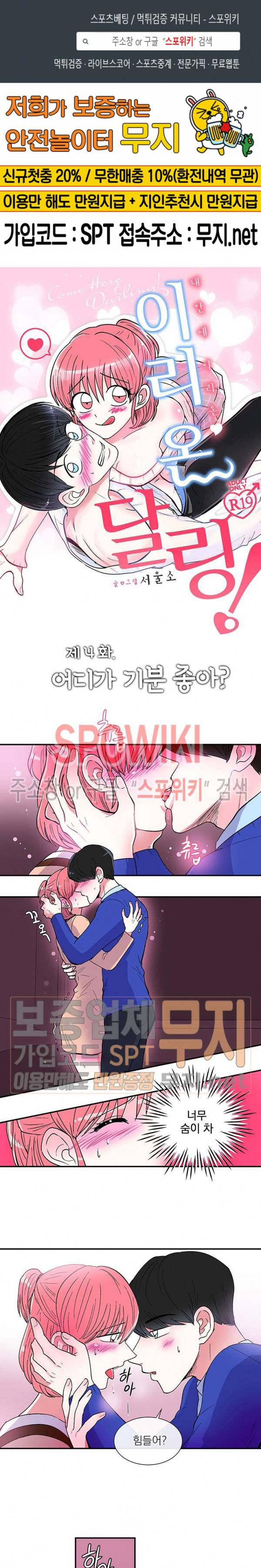 이리 온 달링! 4화 1