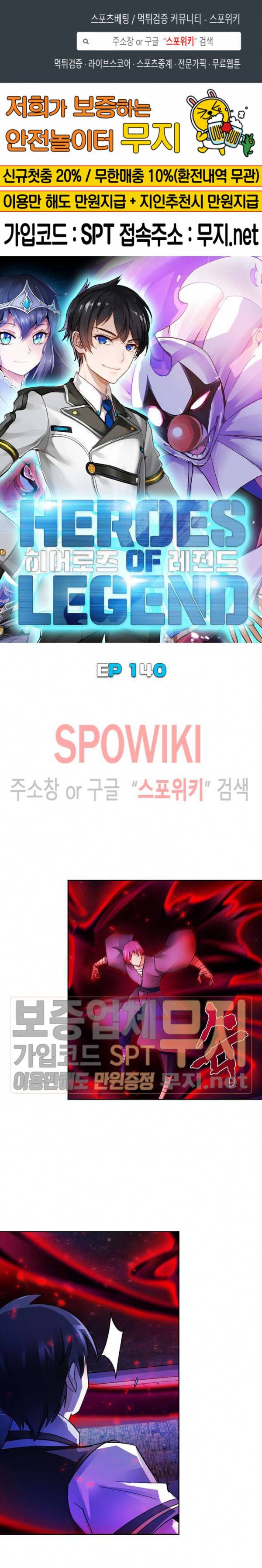 히어로즈 오브 레전드 140화 1