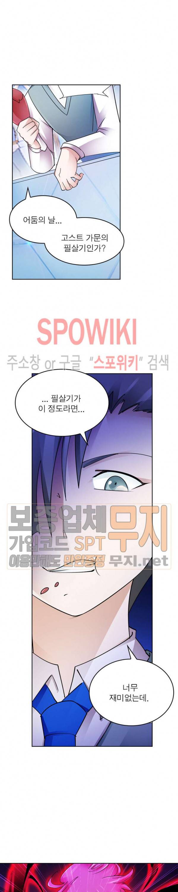 히어로즈 오브 레전드 140화 4