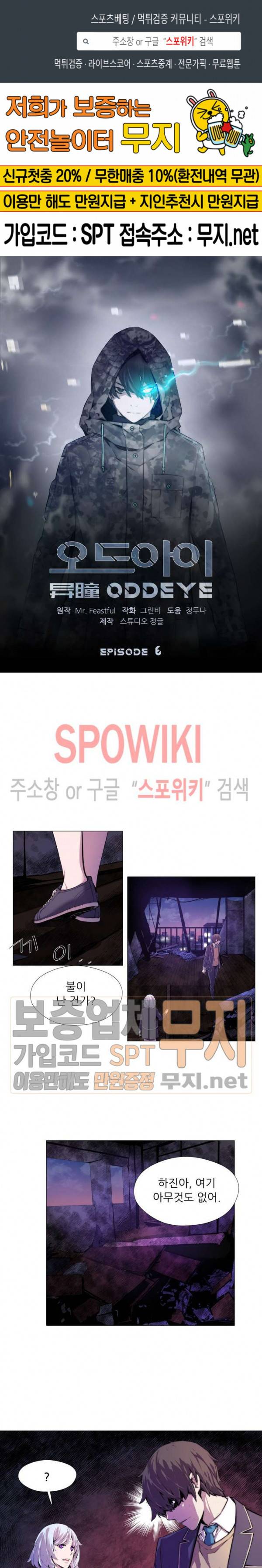 오드아이 6화 1