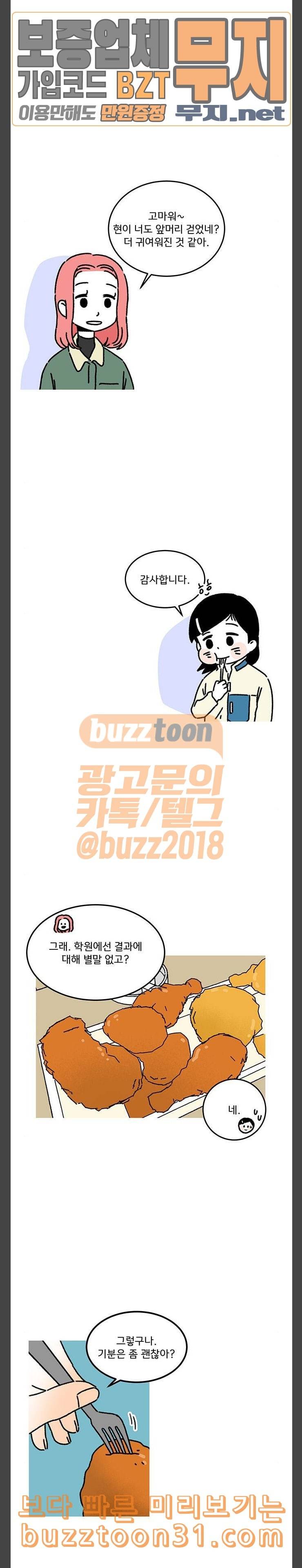 소녀 연대기 66화 2