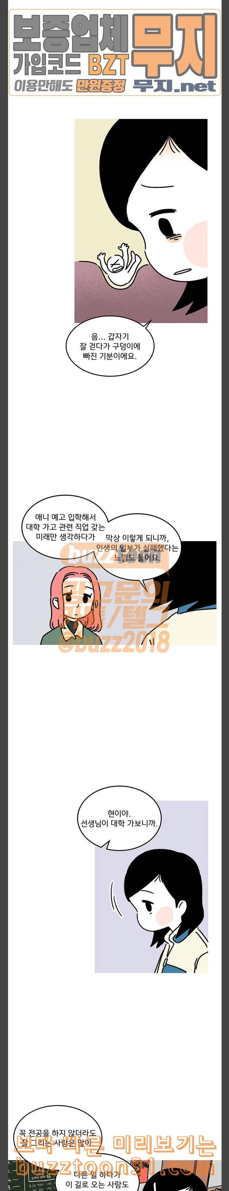 소녀 연대기 66화 3
