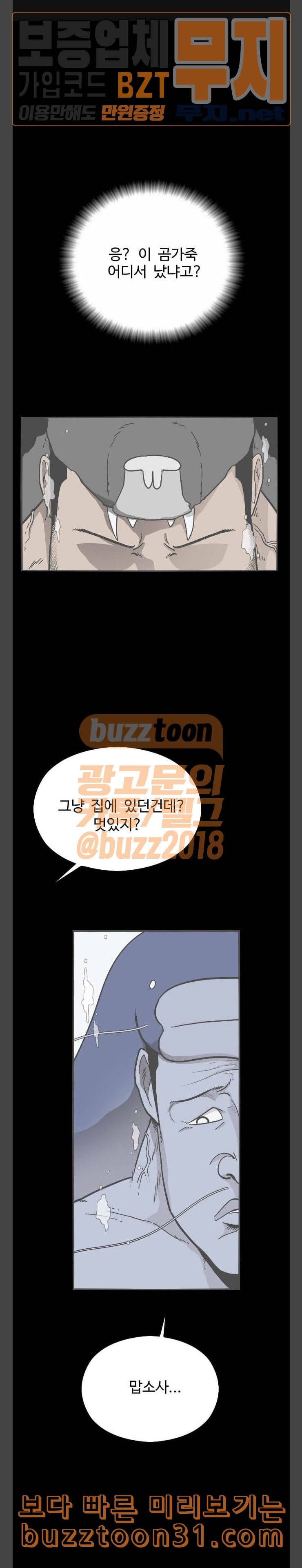 가슴털 로망스 31화 1