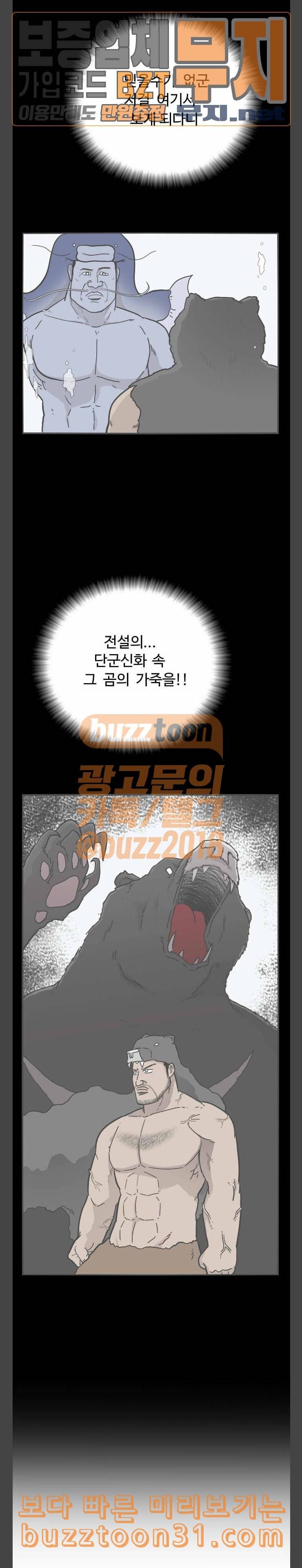 가슴털 로망스 31화 2
