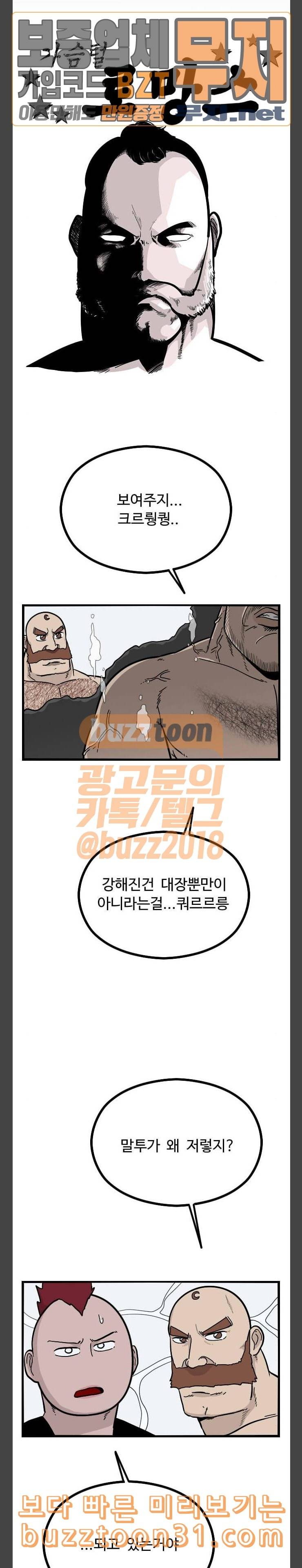 가슴털 로망스 31화 3