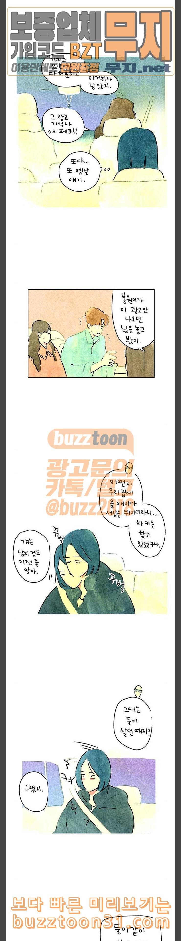 마음의 숙제 57화 2