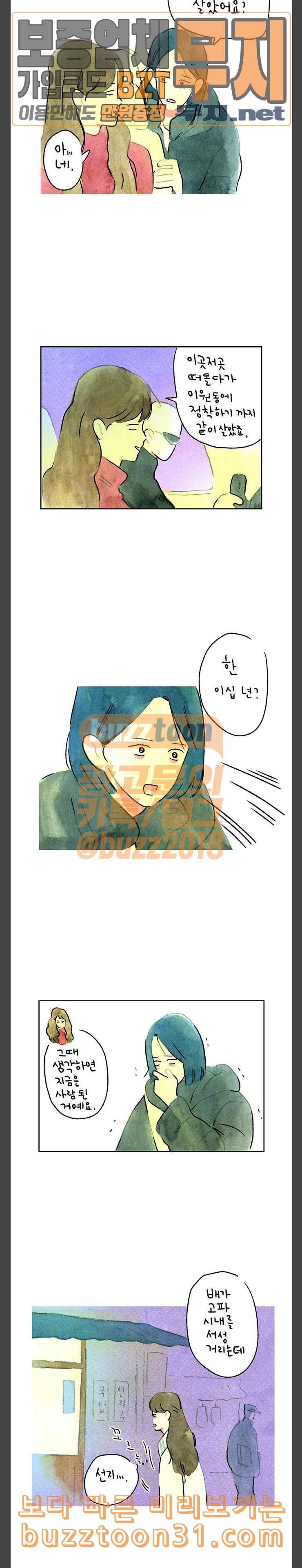 마음의 숙제 57화 3