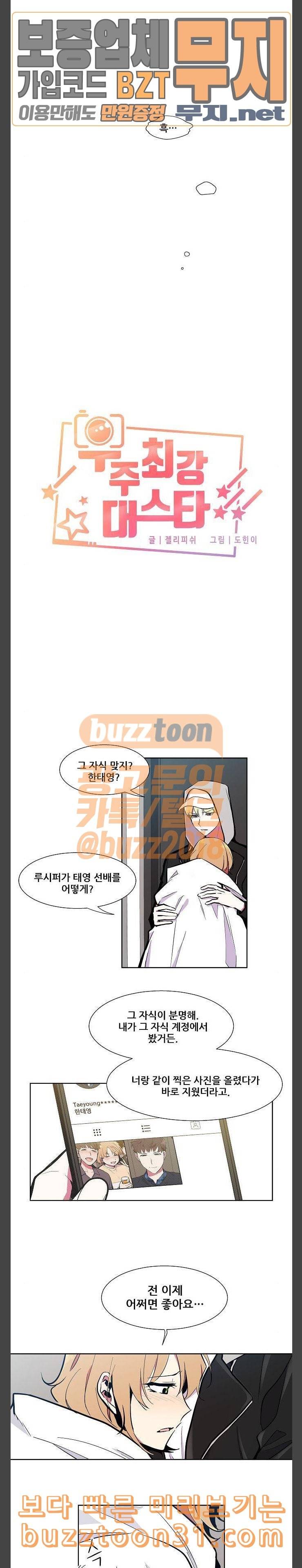 우주최강대스타 70화 2