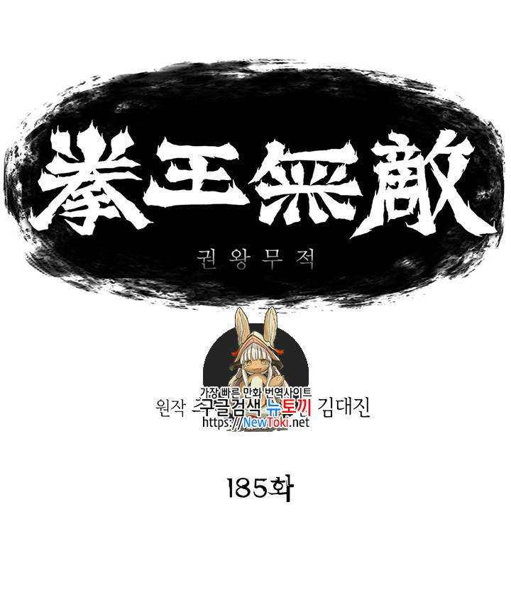 권왕무적 185화 1